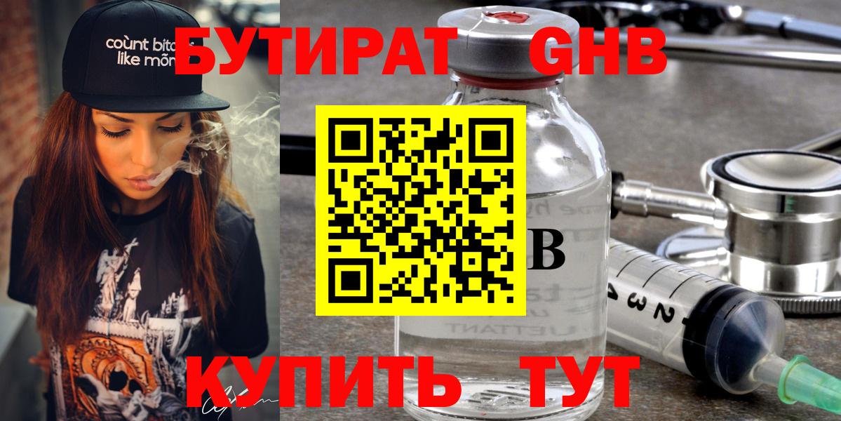 Бутират буратино Аргун