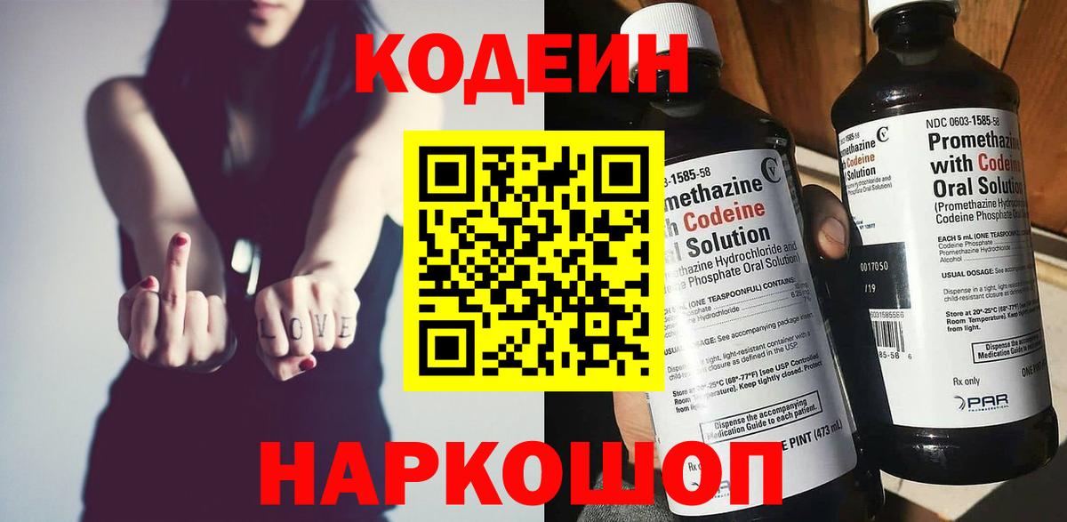 Codein Purple Drank  Кодеиновый сироп Lean Purple Drank  Вход с VPN  Аргун 