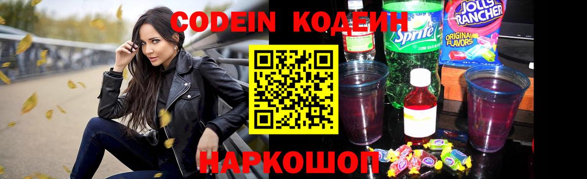 Кодеиновый сироп Lean напиток Lean (лин) Аргун