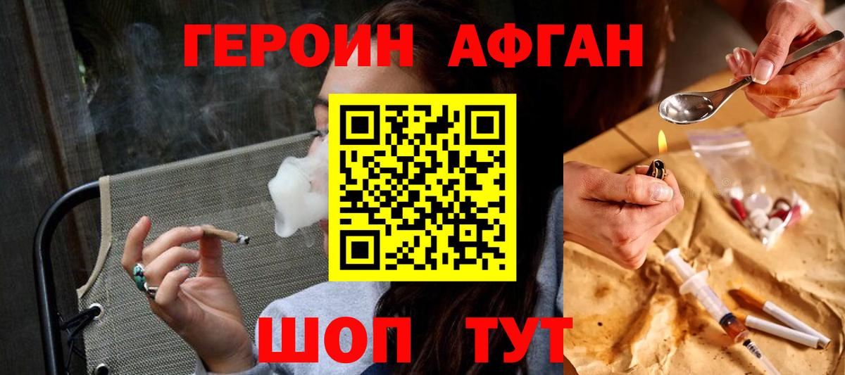 ГЕРОИН Heroin  Вход с VPN  Аргун 