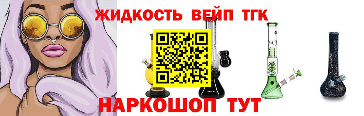 ТГК вейп с тгк Аргун